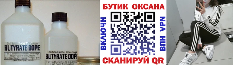 Бутират Butirat  Мураши 